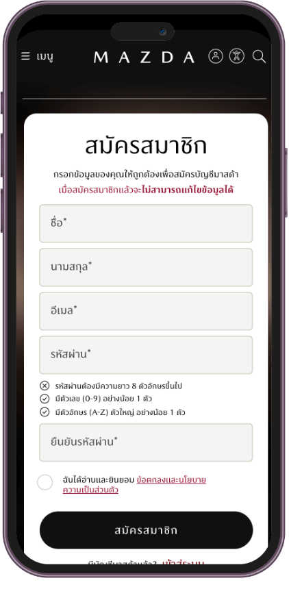 3. สมัครสมาชิก 
บัญชีมาสด้า
