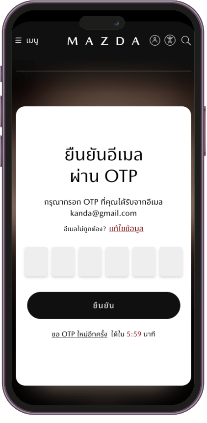 4. ยืนยันตัวตนผ่านรหัส 
OTP ทางอีเมล