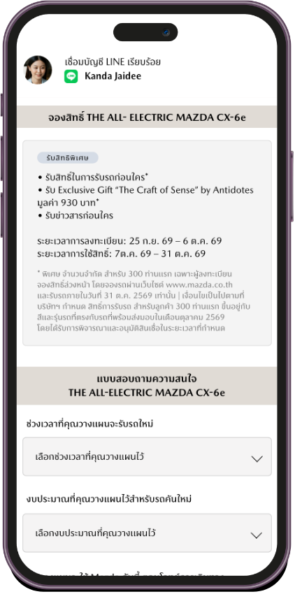 6. ตอบแบบสอบถาม 
ความสนใจเกี่ยวกับรถ